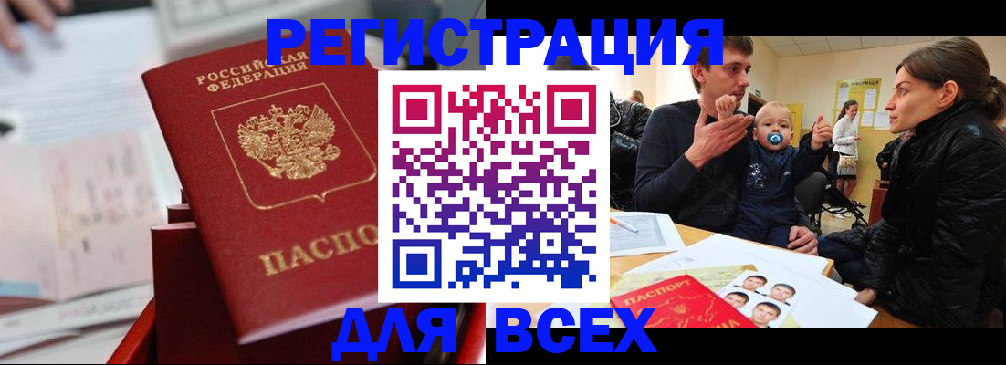 прописка 2025 в Менделеевске