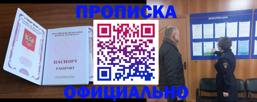 прописка поиск в Менделеевске