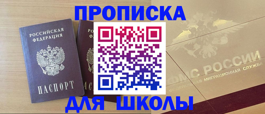 прописка для работы в Менделеевске