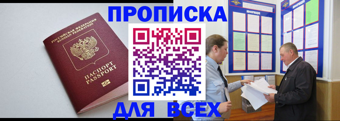 прописка паспорт в Менделеевске