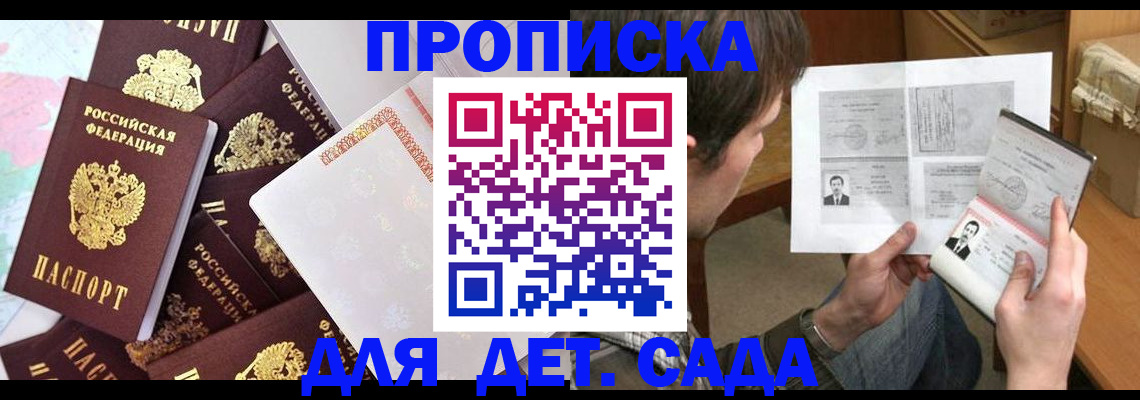 прописка 2025 в Менделеевске